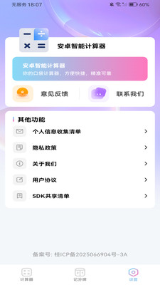 安卓智能计算器免费版下载官方版本-安卓智能计算器app2025官方正版下载v1.0.0