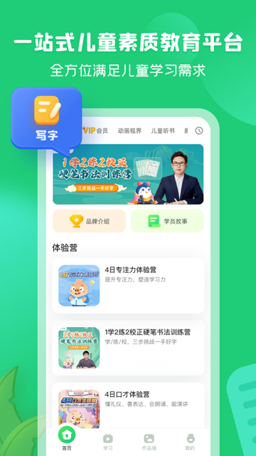 简小知写字app正式版免费下载-简小知在线学习版软件官方版下载