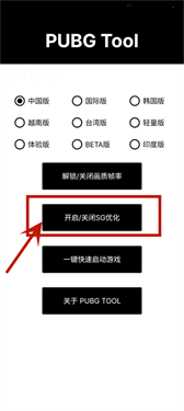 pt画质助手和平精英120帧v1.0.8.2