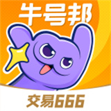 牛号邦app官方版(交易666)v1.0.0