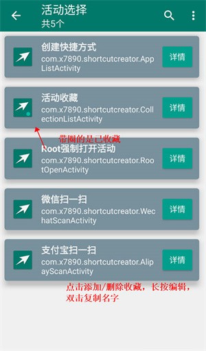 创建快捷方式app新手教程