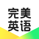 完美英语软件免费版手机v1.7.2