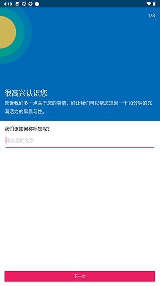 fabulous美妙激励汉化版app下载-fabulous软件中文优化版免费下载