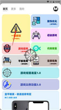 画质MxPro助手和平精英v5.2
