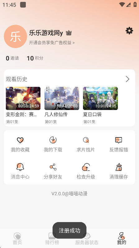 喵喵动漫最新版本下载