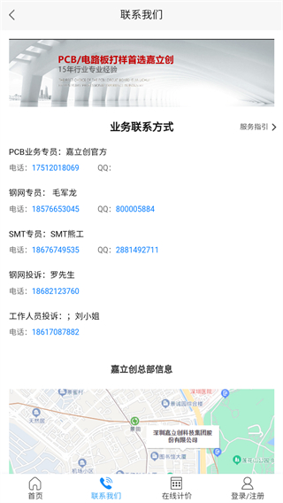 嘉立创pcb在线下单app官方正版下载-嘉立创科技软件免费版下载