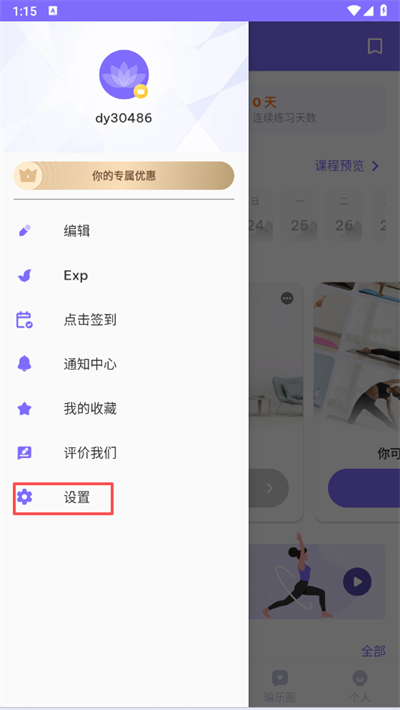 每日瑜伽高级版
