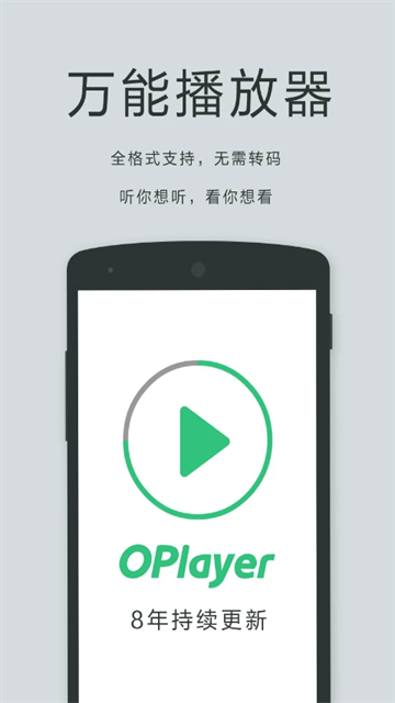 播放器OPlayer专业版app官方版下载-OPlayer播放器软件高级版手机下载