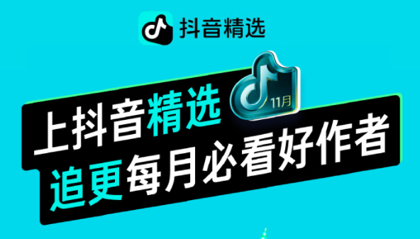 抖音精选手机版下载