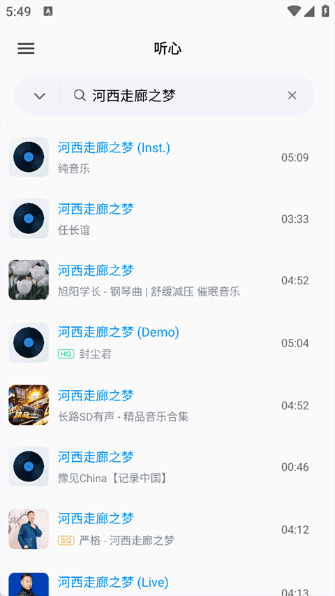 心听音乐app完整版免费版下载-心听音乐软件官方版安卓下载