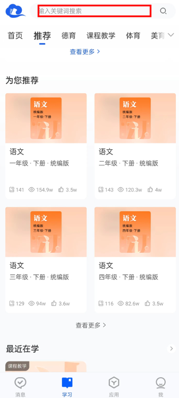 国家中小学网络云平台免费下载