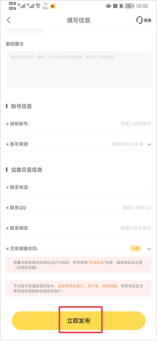 螃蟹游戏账号代售平台app最新版下载-螃蟹账号交易软件官方正版下载