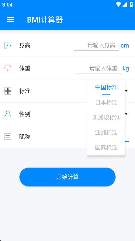 bmi计算器官方版下载
