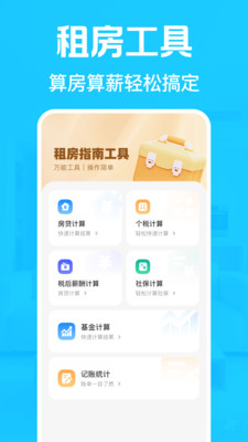 租房找房神器app免费手机版下载-租房找房神器下载2025官方正版v1.0.0