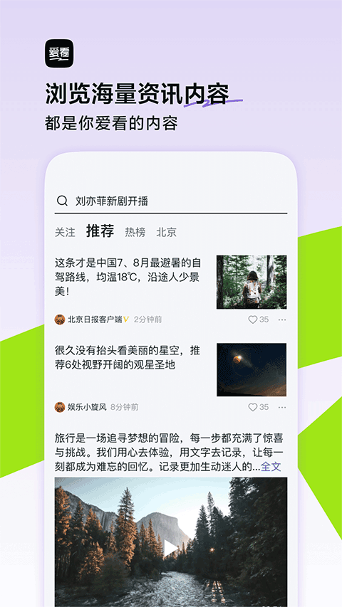 爱看app正式版最新版下载-抖音爱看视频软件手机版免费下载