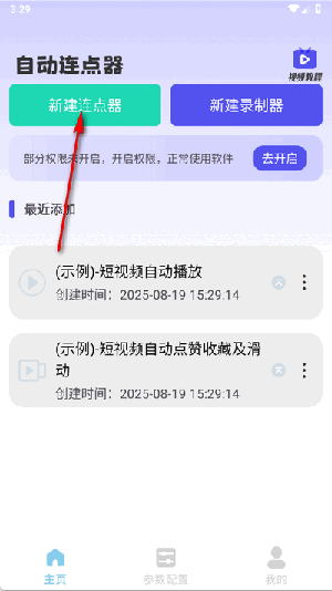 一键自动点击器2025最新版下载-一键自动点击器软件安卓下载免费版v1.0.0