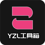 yzl工具箱和平精英v9.7