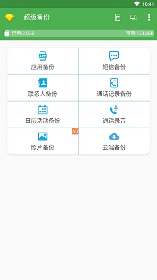 超级备份pro旧版下载