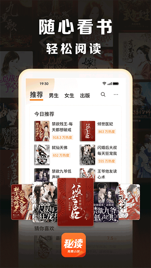 秘读免费小说阅读器app安卓版下载-秘读小说软件最新版手机下载
