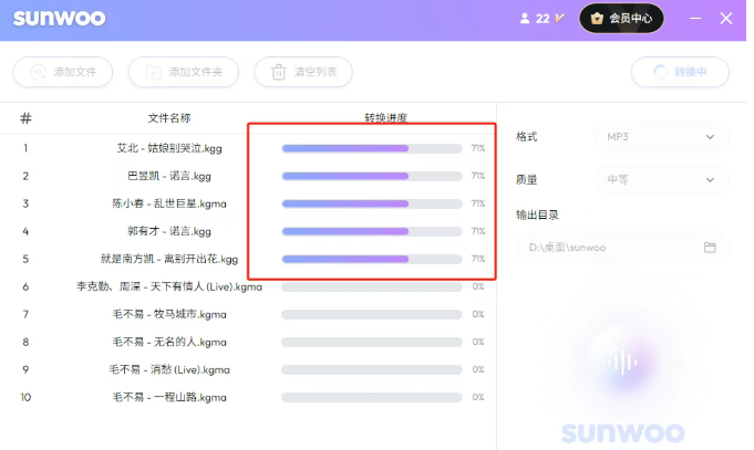 sunwoo音频格式转换器
