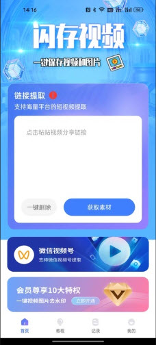 闪存视频app免费版官方正版下载-闪存视频下载工具2025安卓手机版v1.2.2