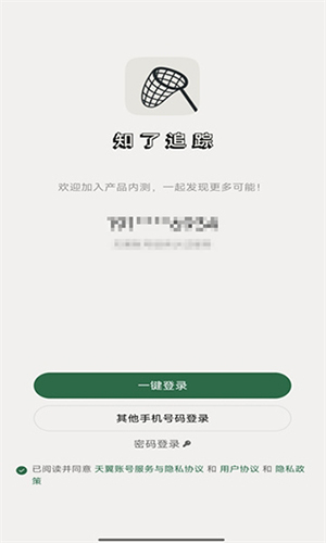知了追踪APP官方下载手机版-知了追踪APP安卓下载2025最新版v1.0.0