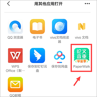 PaperWalk论文查重app安卓版最新下载-PaperWalk论文查重软件正式版下载