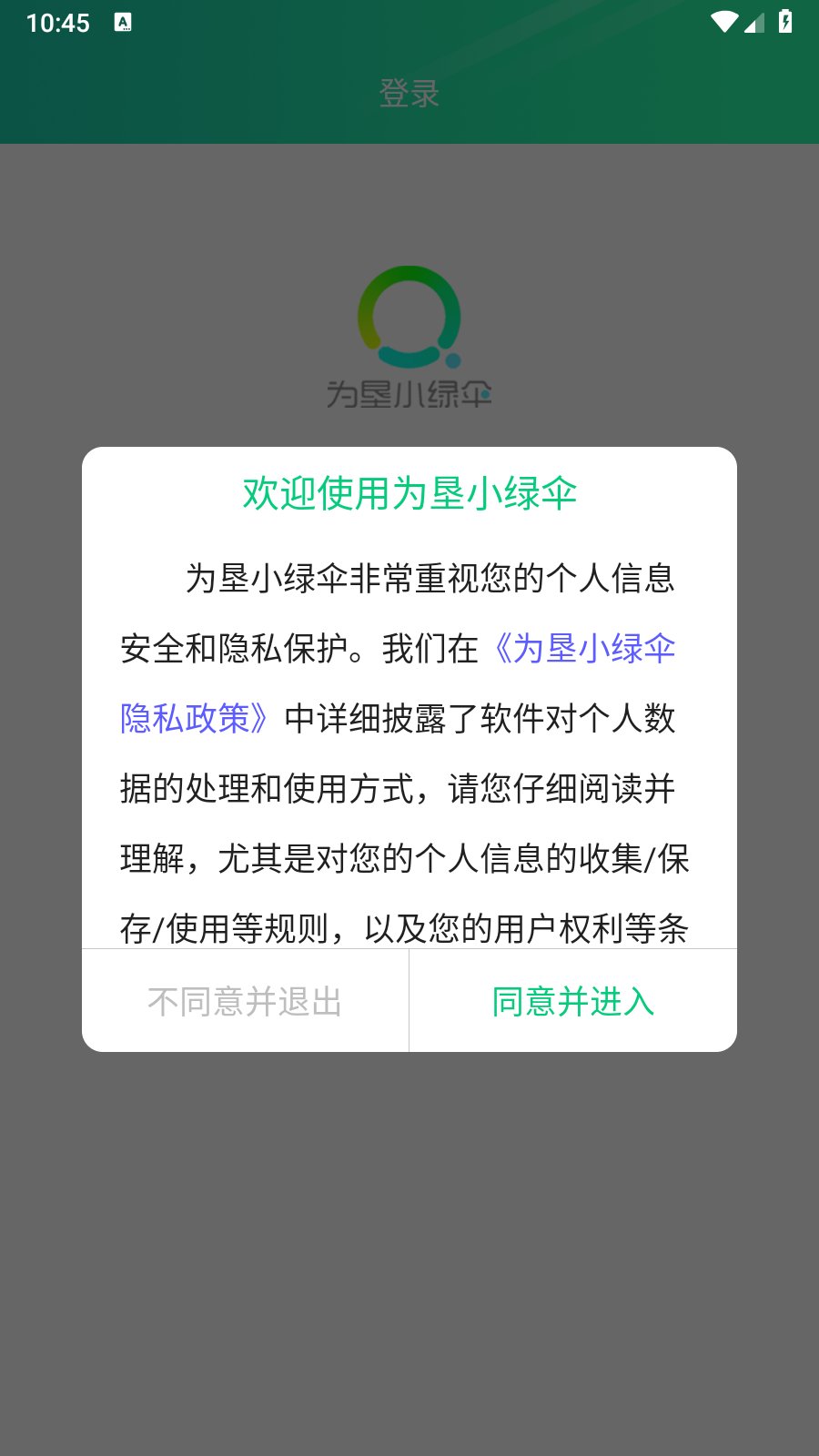 为垦小绿伞教师端app手机版官方下载-为垦小绿伞软件最新版免费下载