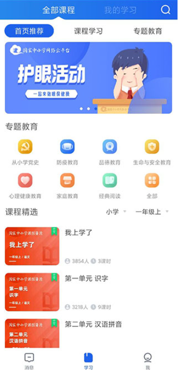 国家中小学网络云平台免费下载