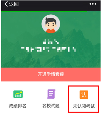 七天网络查分数v3.1.7