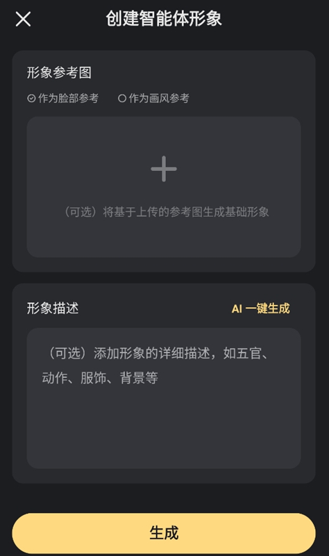 星野ai官方下载安装正版
