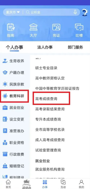 渝快办下载安装手机版