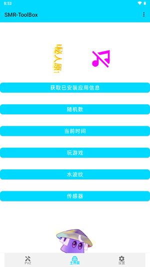 SMR ToolBox官方下载安卓版-SMR ToolBox软件手机版下载最新版v4.6.1