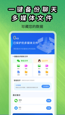 聊天记录图片文件备份app免费手机版下载-聊天记录图片文件备份下载官方正版v1.0.1