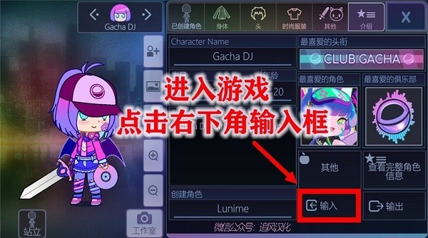 虫虫助手加查俱乐部人设工具NOX版app手机下载-加查俱乐部人设工具软件汉化版完整版下载