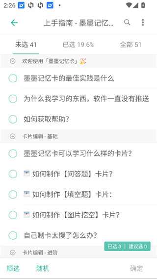 墨墨记忆卡马可版app官方下载-墨墨记忆卡软件免费版手机下载