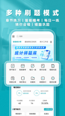 统计师题库帮app免费版官方正版下载-统计师题库帮软件下载2025最新版本v1.9.0