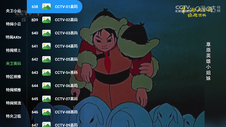 天威TV免费下载