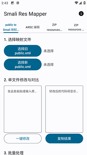 Smali Res Mapper安卓版下载-Smali Res Mapper软件下载免费版v4.5