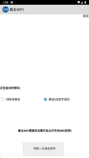 暴走wifi(秒破密码).apk下载最新版-暴走WIFI官方正版下载免费版v1.0