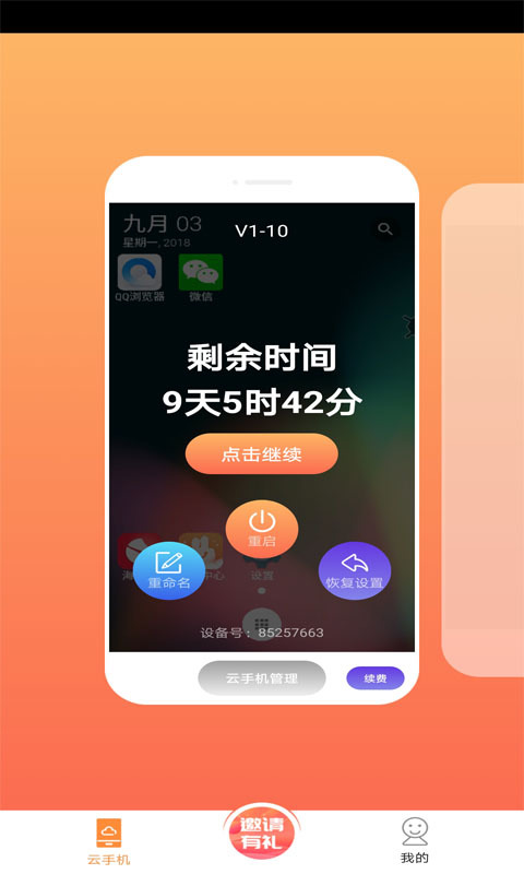 爱云兔免费版