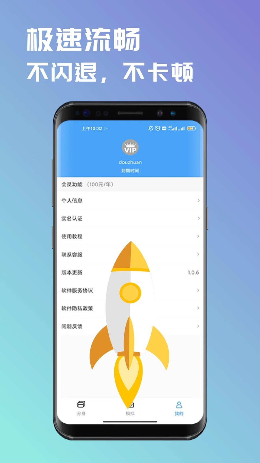 斗转多开永久免费版