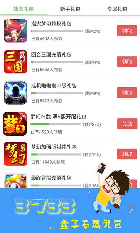3733游戏盒安卓版