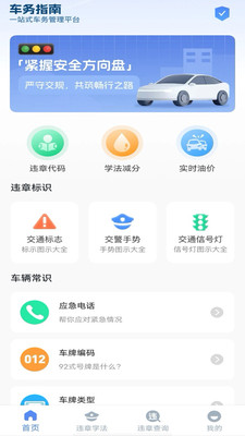 交通违章信息通app免费手机版下载-交通违章信息通正版下载官方版本v1.0.0