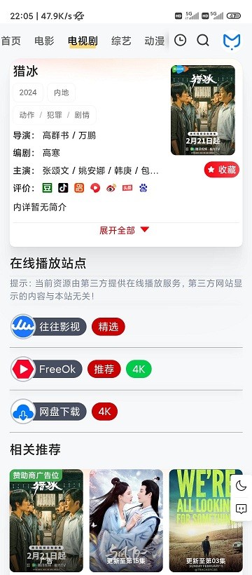 追剧狐免费影视app可投屏版手机下载-追剧狐软件最新版安卓下载