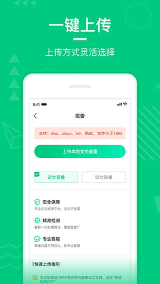 PaperWalk论文查重app安卓版最新下载-PaperWalk论文查重软件正式版下载