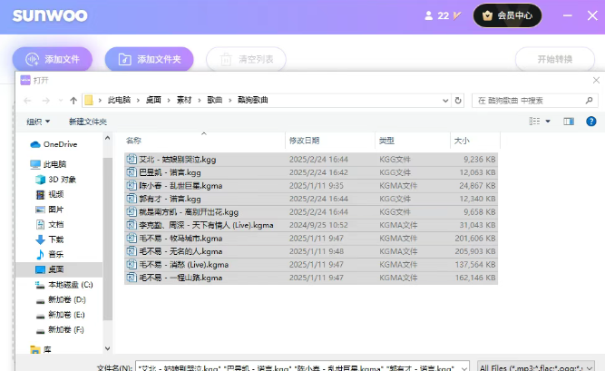 sunwoo音频格式转换器