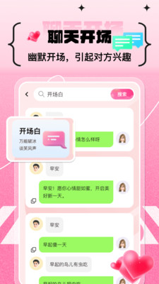甜蜜恋爱聊天小帮手app免费版下载-甜蜜恋爱聊天小帮手正版下载官方版本v1.0.0