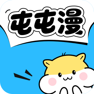 屯屯漫画免费版安卓手机版正版v2025.818.1600