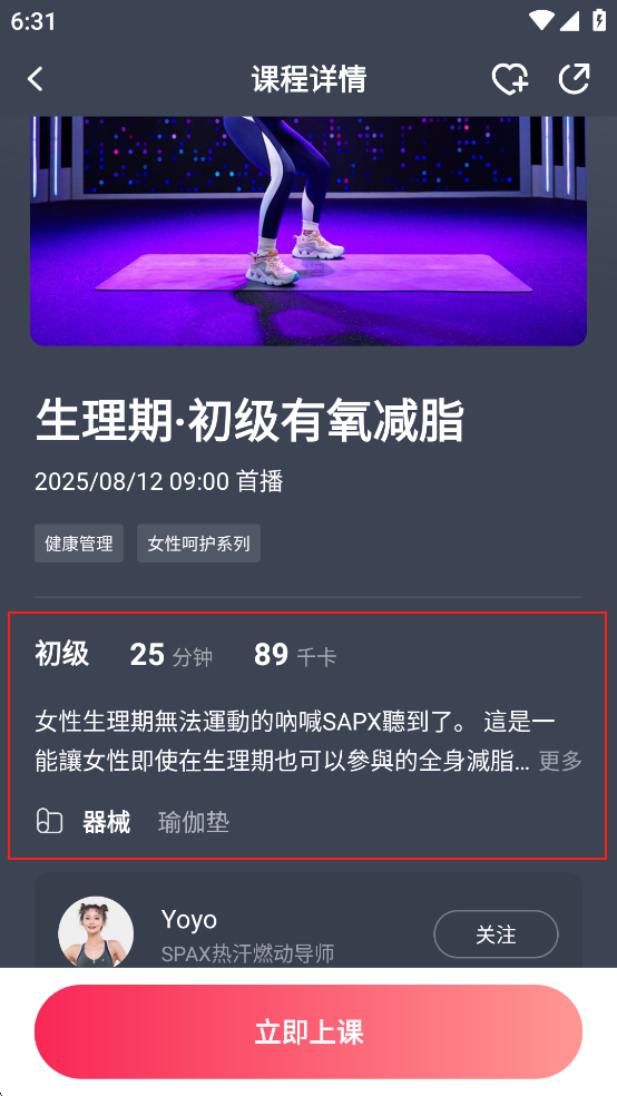 SPAX健身app官方版下载-SPAX跑步机软件最新版下载